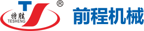 台州前程机械有限公司